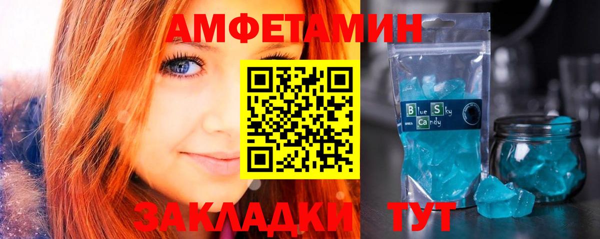 АМФЕТАМИН 98% Краснокаменск
