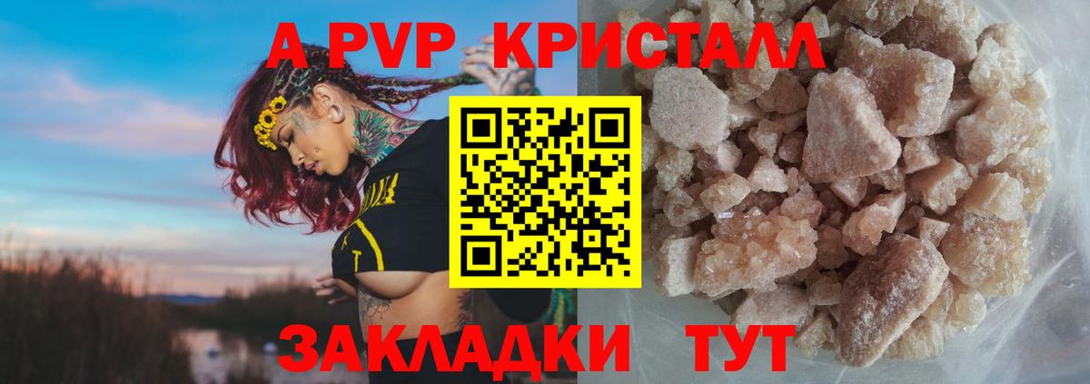 A-PVP кристаллы Краснокаменск
