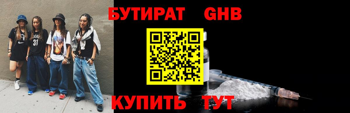 БУТИРАТ жидкий экстази  Вход с VPN  Краснокаменск 
