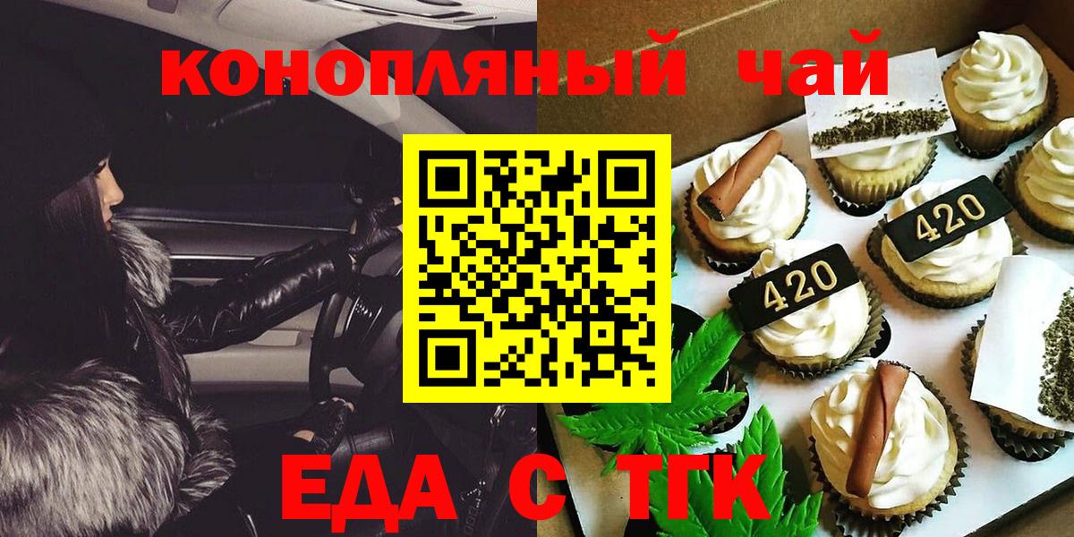 Краснокаменск  Еда ТГК конопля  Вход с VPN 