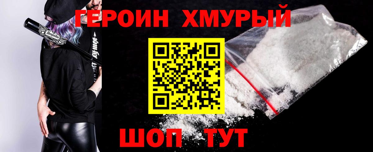 Краснокаменск  Героин Heroin  Вход с VPN 