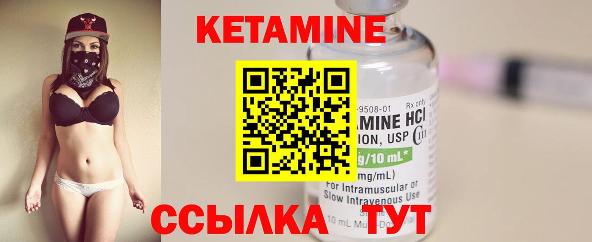 Кетамин ketamine Краснокаменск