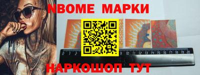 марки nbome Изобильный