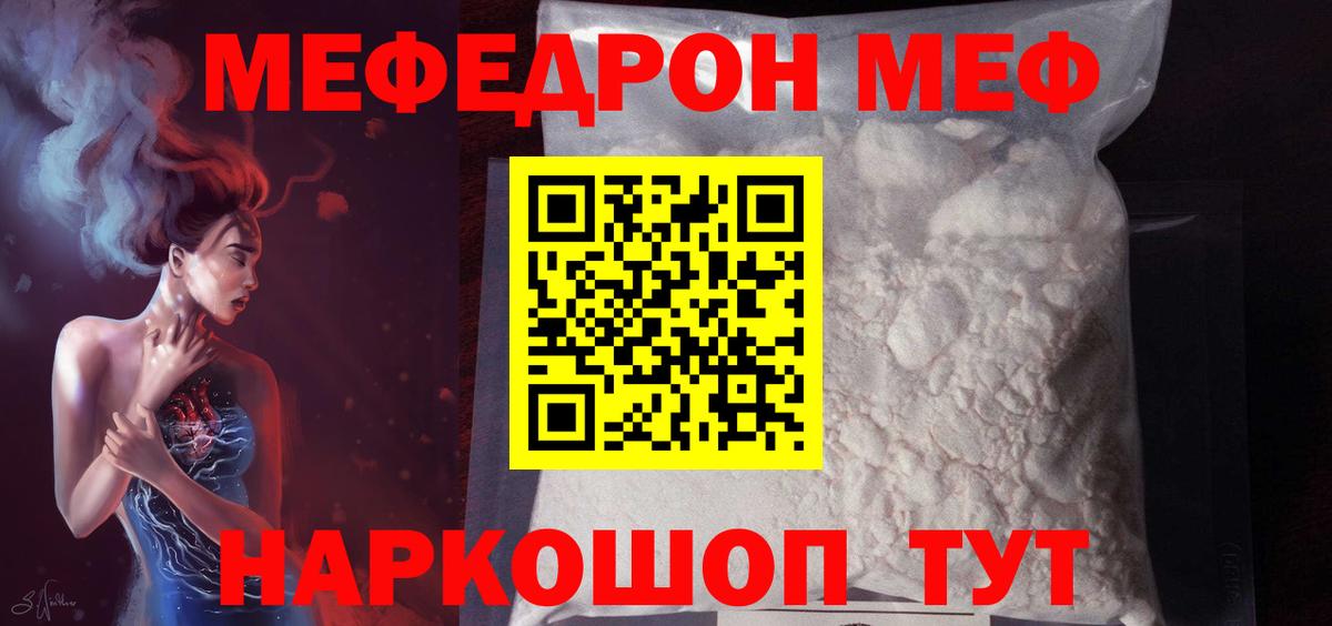 Краснокаменск  Меф 4 MMC  МЕФ кристаллы  где можно купить наркотик  Вход с VPN  МЯУ-МЯУ 