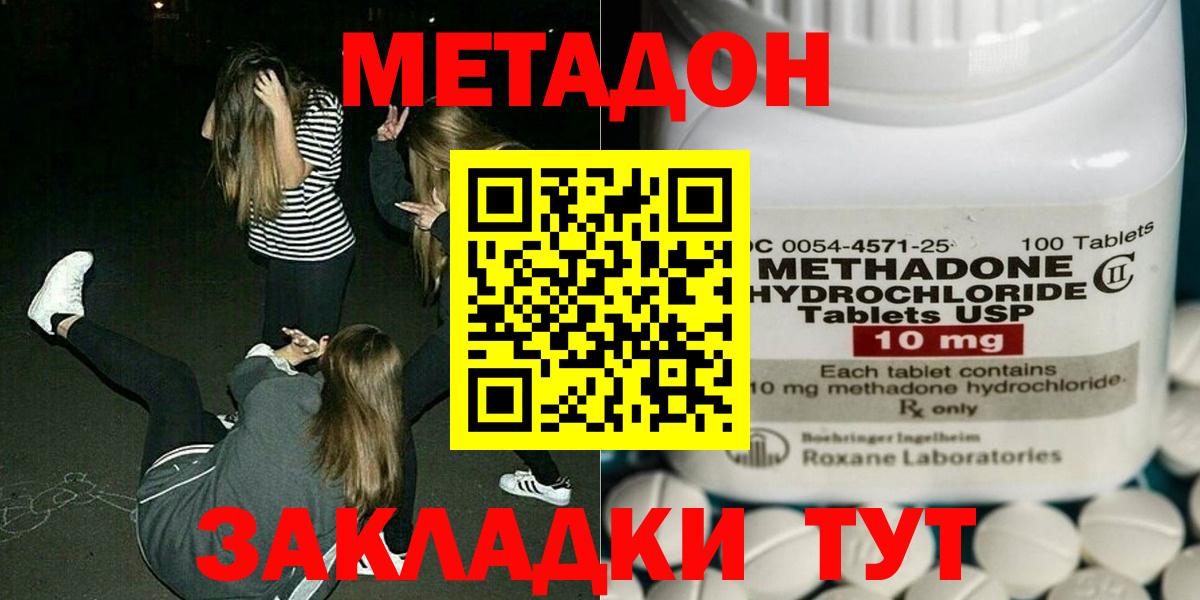 МЕТАДОН methadone Краснокаменск
