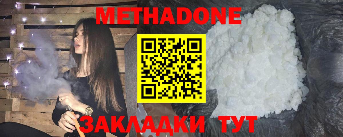 Метадон methadone  Вход с VPN  Краснокаменск  МЕТАДОН methadone 