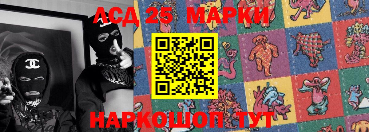 Наркотические марки 1,5мг Краснокаменск